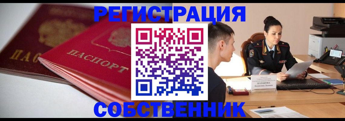 временная регистрация купить в Красногорске