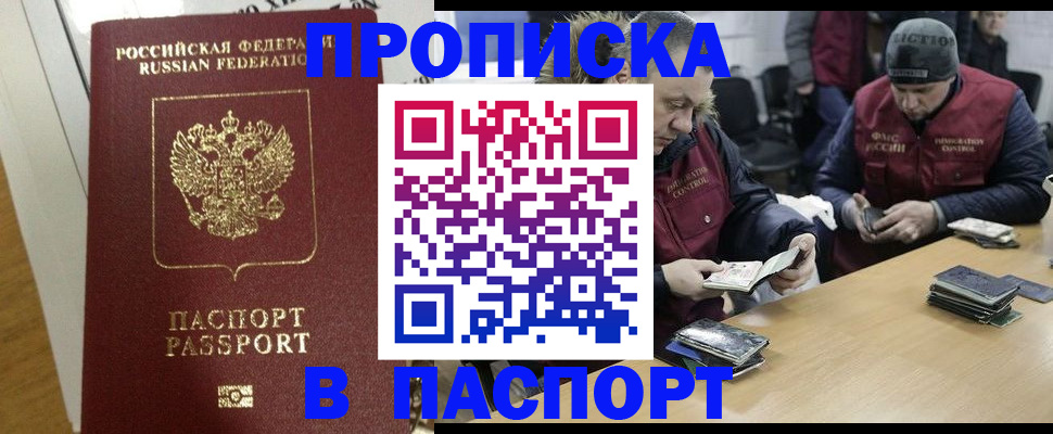 прописка для кредита в Красногорске